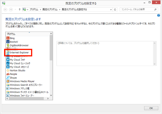既定のプログラムを設定する