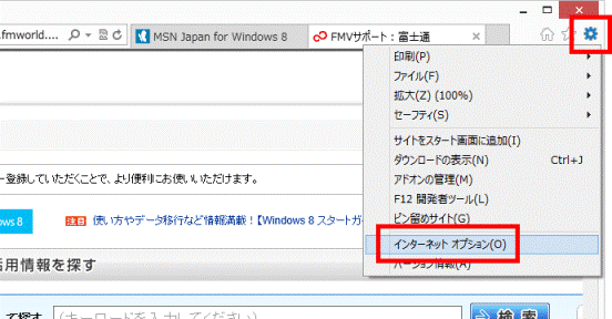 インターネットオプション