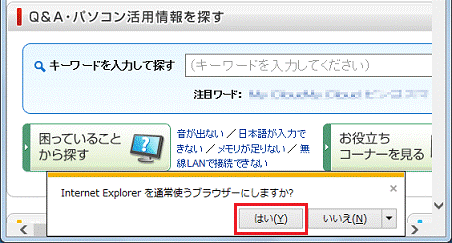 「はい」ボタン