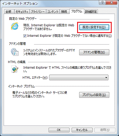 「既定に設定する」ボタン