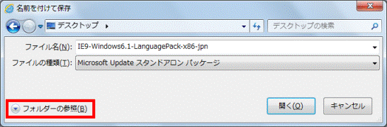 「フォルダーの参照」をクリック