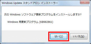 「はい」ボタンをクリック