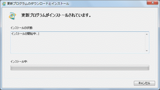 「更新プログラムがインストールされています。」が表示