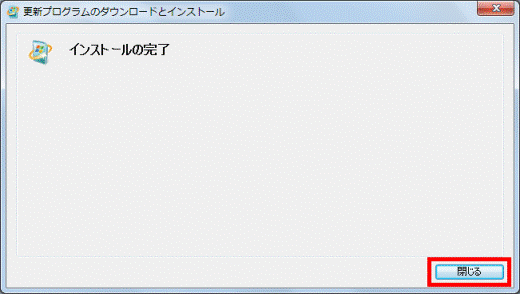 「閉じる」ボタンをクリック