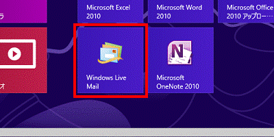 「Windows Live Mail」タイル