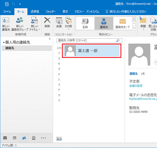 保存されていることを確認します。