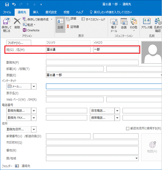 「姓 / 名」に登録する名前をを入力します。