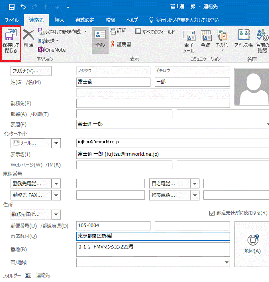 「保存して閉じる」ボタンをクリックします。