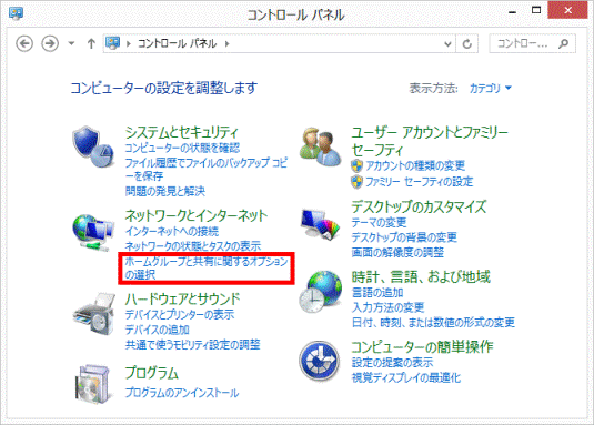 ホームグループと共有に関するオプションの選択