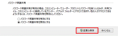「変更の保存」ボタン