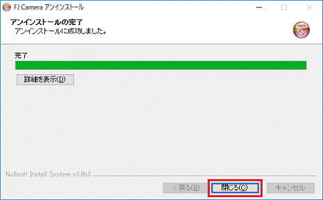 「閉じる」ボタンをクリック