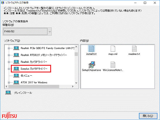 「Sunplus カメラドライバー」をクリック