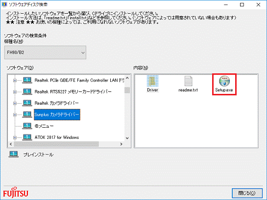 「Setup.exe」アイコンをダブルクリック