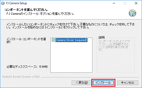 「インストール」ボタンをクリック