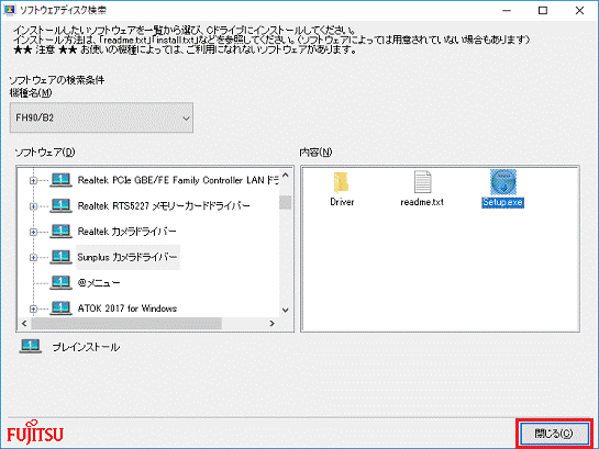 「閉じる」ボタンをクリック