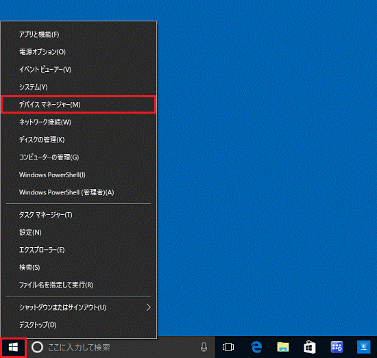 表示されるメニューから「デバイス マネージャー」をクリック