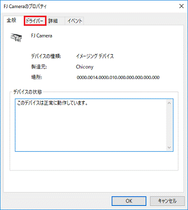 「ドライバー」タブをクリック