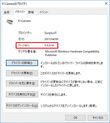 「バージョン」の右側に「3.5.9.16」と表示