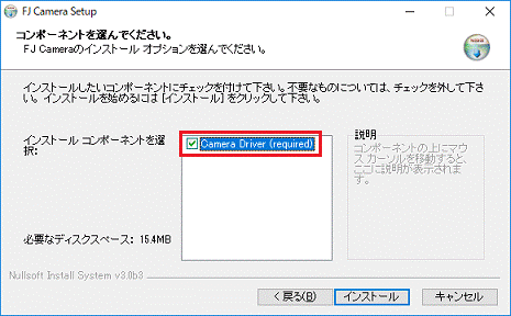 「Camera Driver（required）」にチェックがあることを確認します