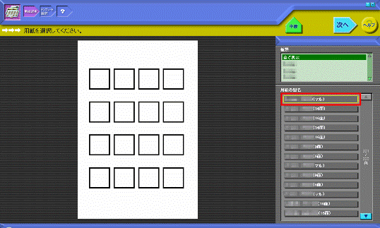 用紙を選択してください。