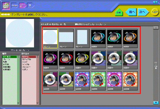 テンプレートを選択してください