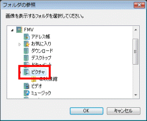 フォルダの参照