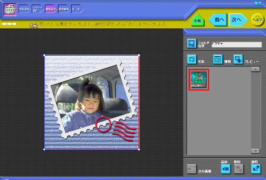 使用したい画像の選択