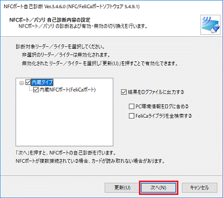 富士通q A Nfcポート自己診断 使い方を教えてください Fmvサポート 富士通パソコン
