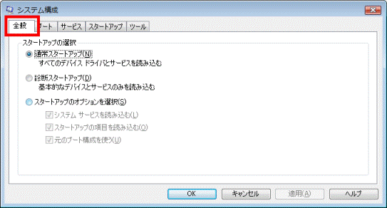全般タブをクリック