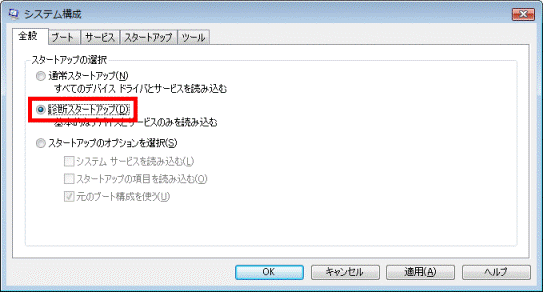 診断スタートアップをクリック