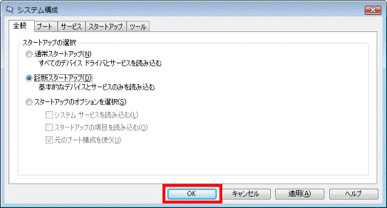 OKボタンをクリック