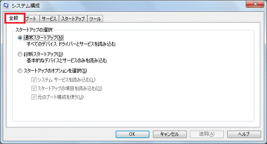 「全般」タブをクリック