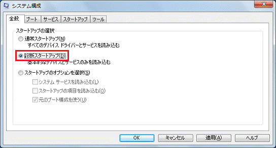 「診断スタートアップ」をクリック
