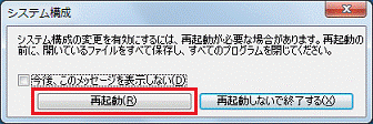 「再起動」ボタンをクリック