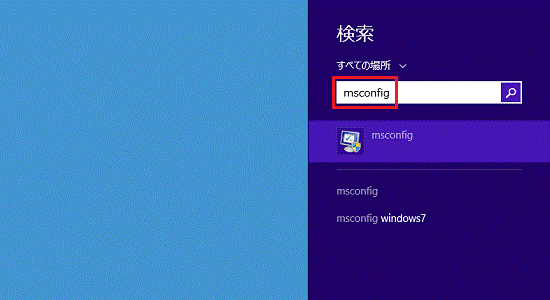 「msconfig」と入力