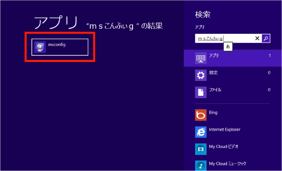 「msこんふぃg」で表示されない場合は、「F10」キーで変換