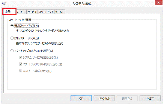 「全般」タブをクリック