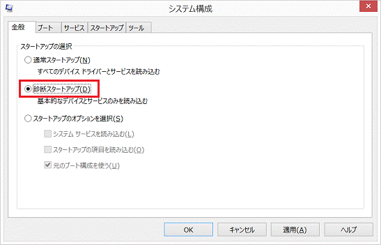 「診断スタートアップ」をクリック