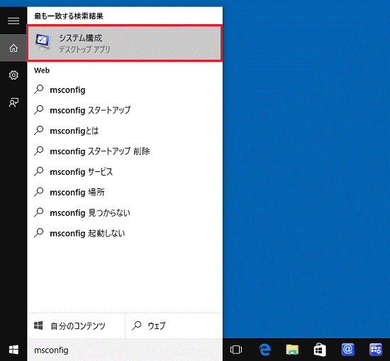 「システム構成」をクリック