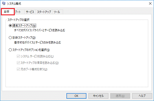 「全般」タブをクリック