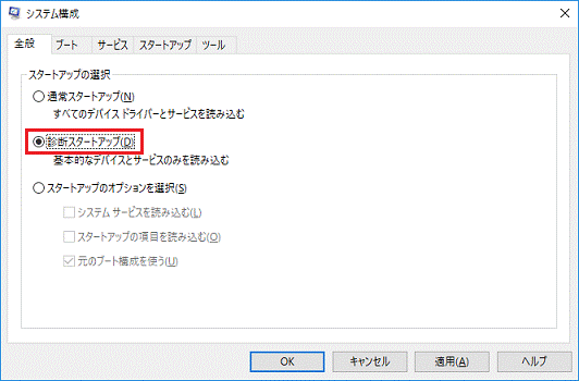 「診断スタートアップ」をクリック