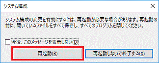 「再起動」ボタンをクリック