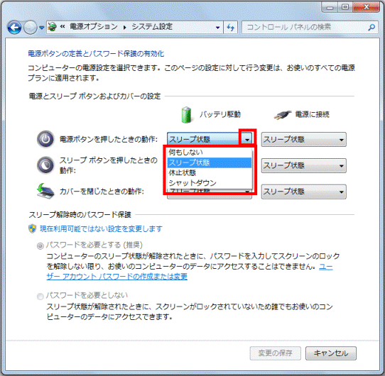 「電源ボタンを押したときの動作」の「▼」をクリックし、動作を選択