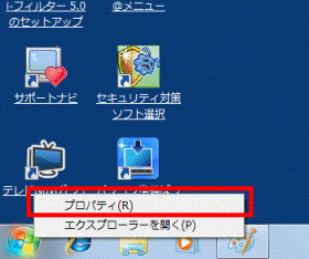スタートボタンを右クリックし、表示されるメニューから「プロパティ」をクリック