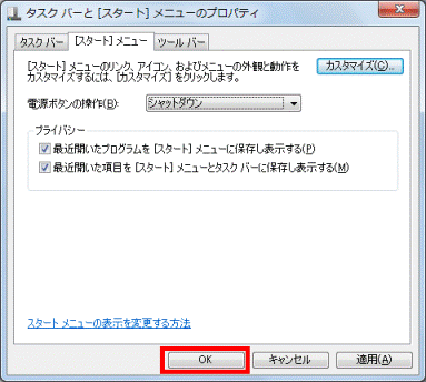 「OK」ボタンをクリック