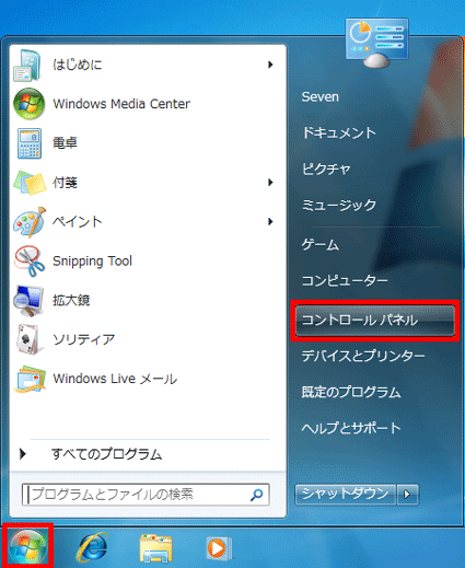 「スタート」ボタン→「コントロールパネル」の順にクリック