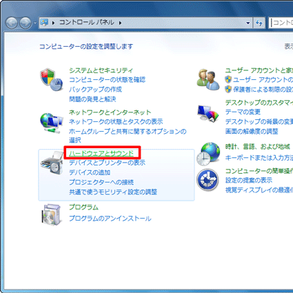 「ハードウェアとサウンド」をクリック