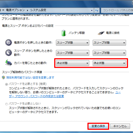 「カバーを閉じたときの動作」を「休止状態」に設定→「変更の保存」ボタンをクリック