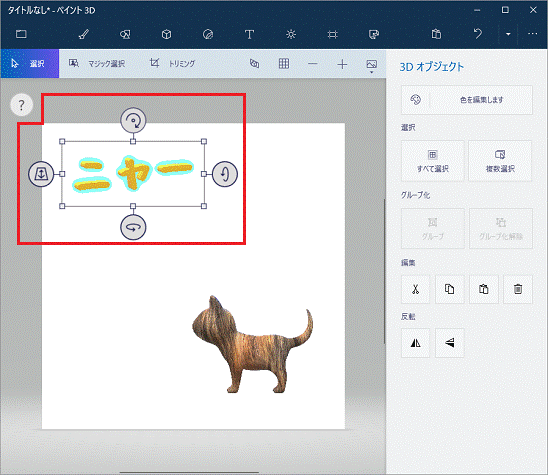 富士通q A ペイント 3d 文字を入力する方法を教えてください Fmvサポート 富士通パソコン