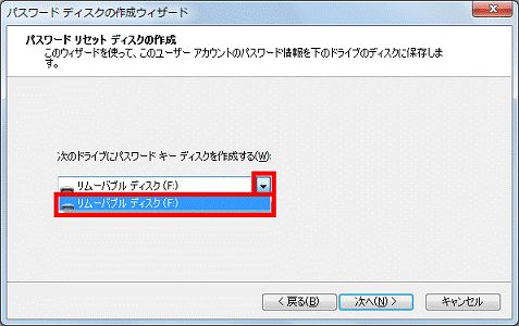 ドライブの選択